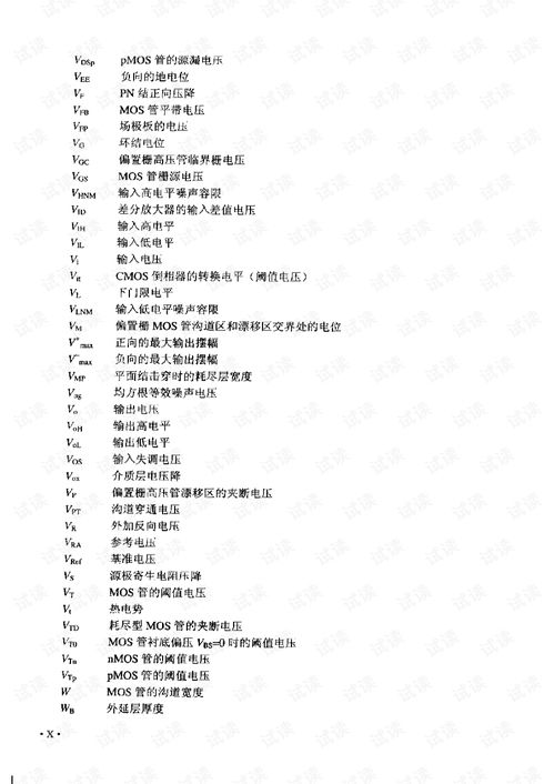 集成電路設計寶典和實例