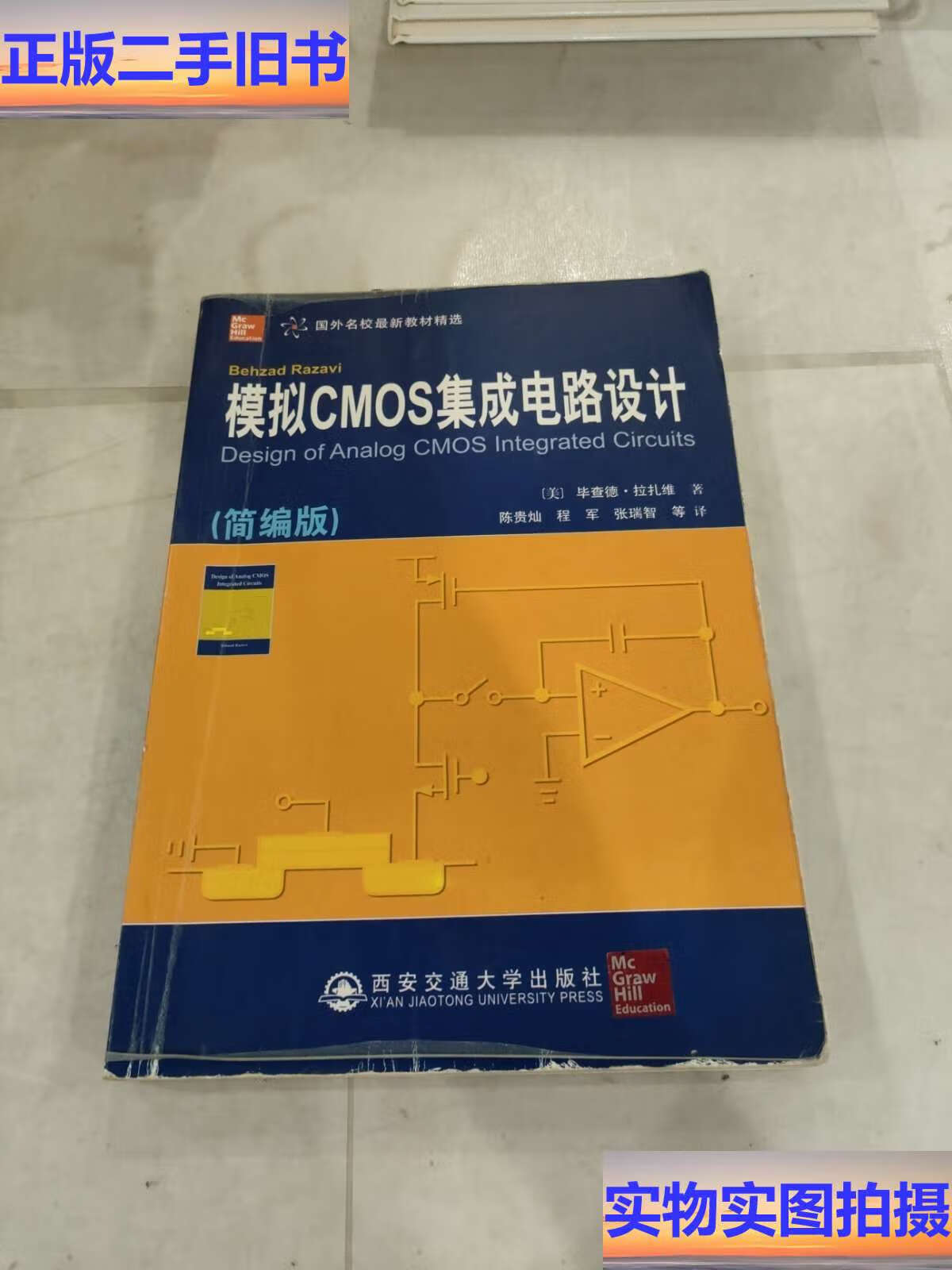 CMOS集成電路設計的藝術與技術