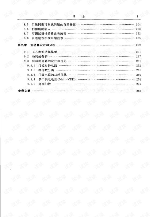 集成電路設計基礎與實用指南