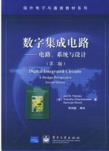 數字集成電路設計 從原理到實踐——《數字集成電路 電路系統與設計》（第二版）深度書評